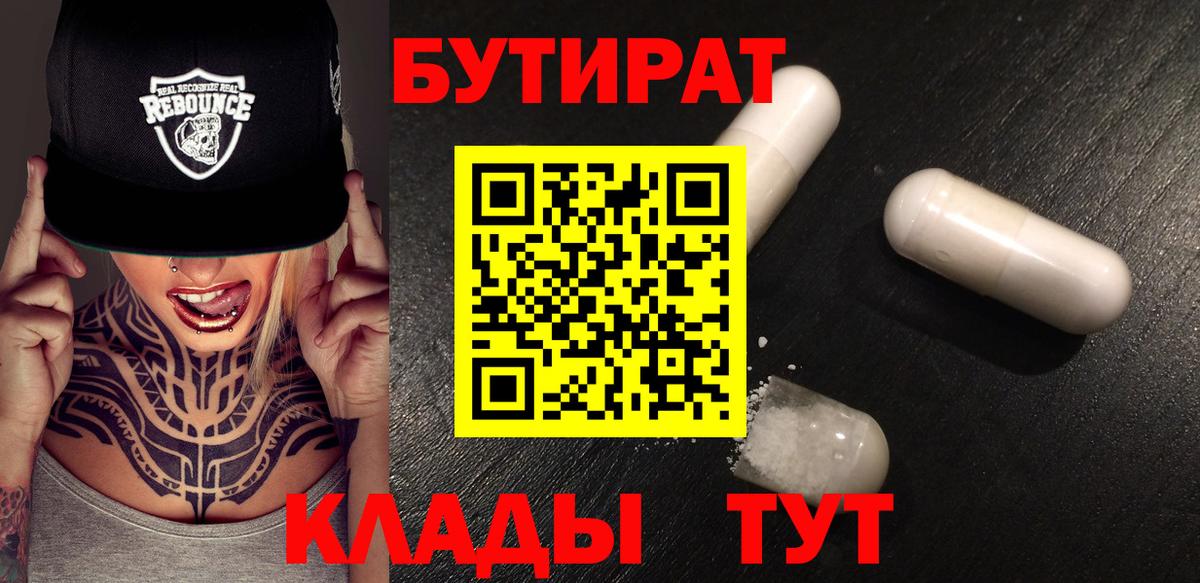 Мирный  Бутират бутандиол  Бутират  Вход с VPN 