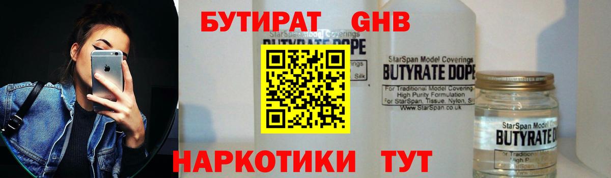 БУТИРАТ BDO 33% Мирный