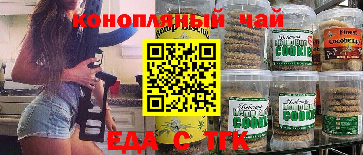 Еда ТГК марихуана  Вход с VPN  Мирный 