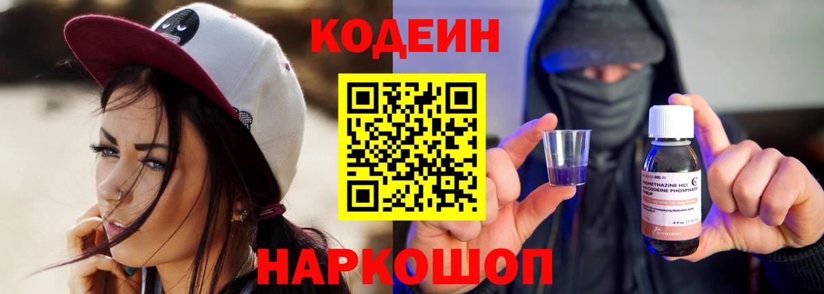 Кодеиновый сироп Lean Purple Drank Мирный