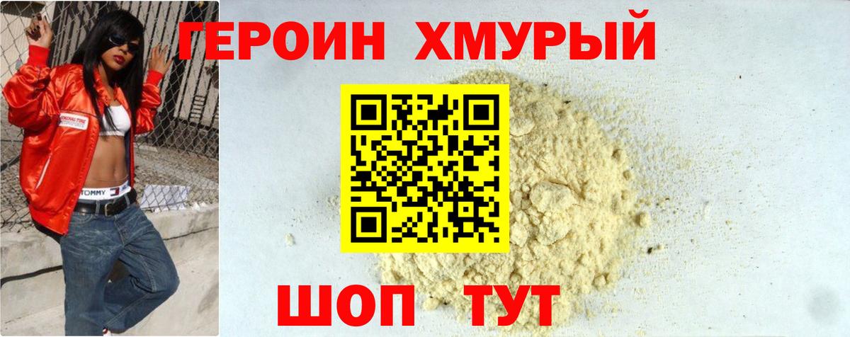 Мирный  ГЕРОИН белый  Вход с VPN 