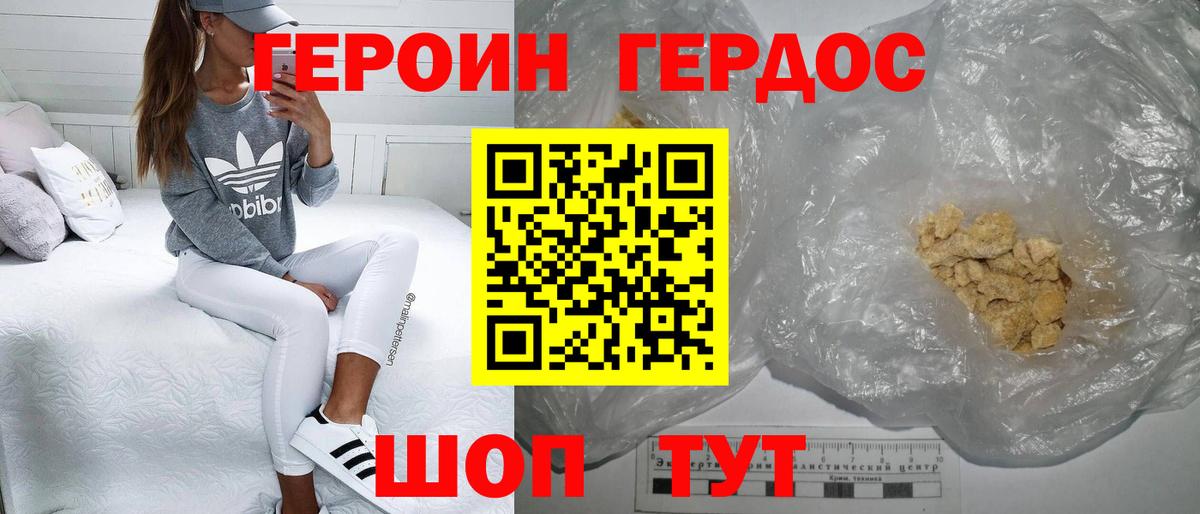 ГЕРОИН белый Мирный