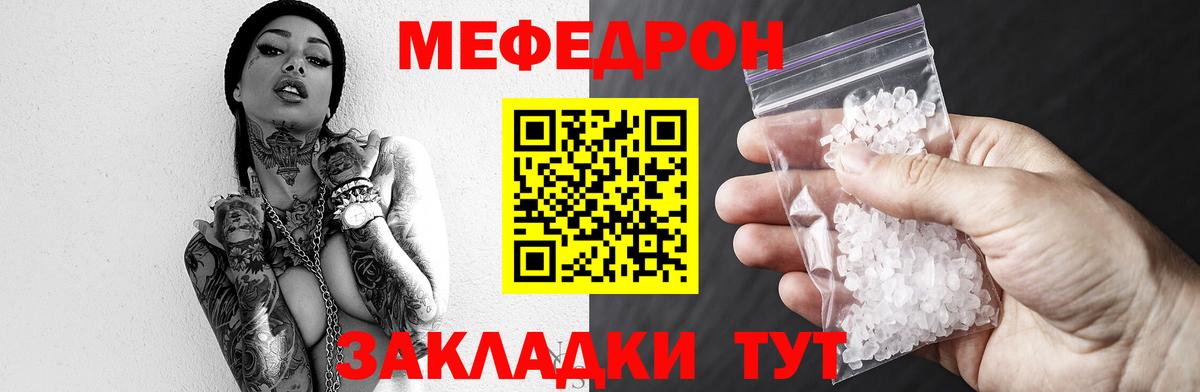 Меф  Мирный