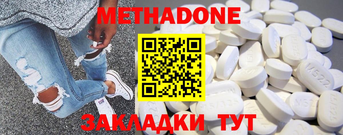 Метадон VHQ  Вход с VPN  Метадон methadone  Мирный 